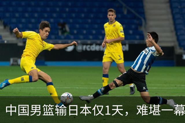中国男篮输日本仅1天，难堪一幕还是发生了，郭士强的处境太尴尬